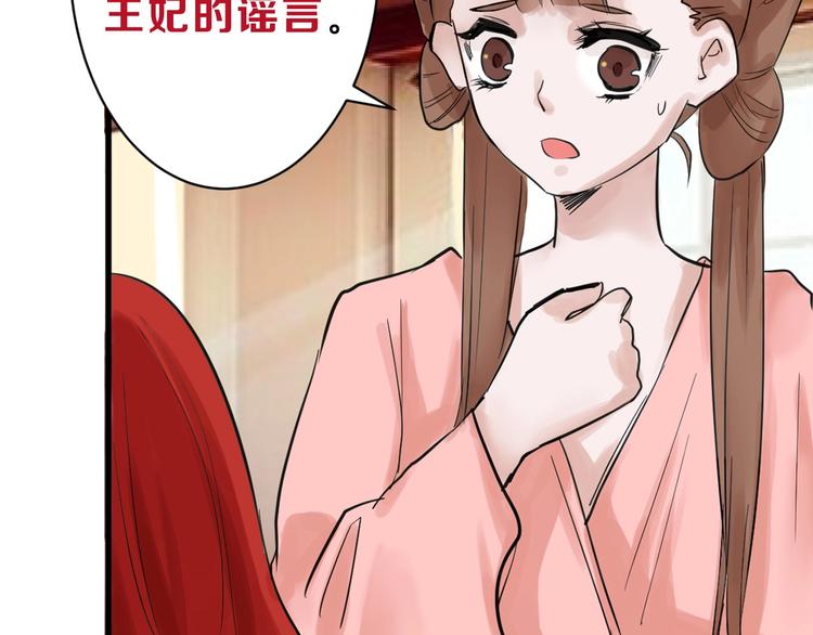 以貌取人的人靠谱吗漫画,第23话 王妃的过去2图