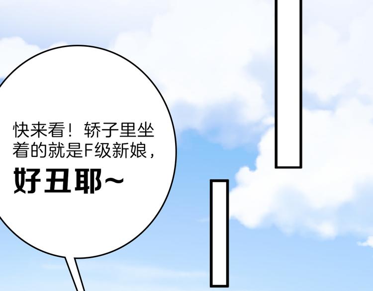 以貌取人的人靠谱吗漫画,第66话 美丑联婚大典2图