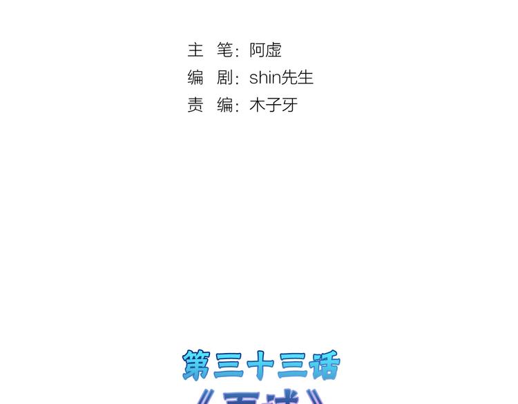 以貌取人的下场小说讲了什么漫画,第33话  面试2图