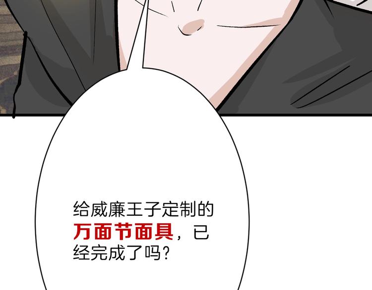 以貌取人的小店漫画,第37话  新疮疤2图