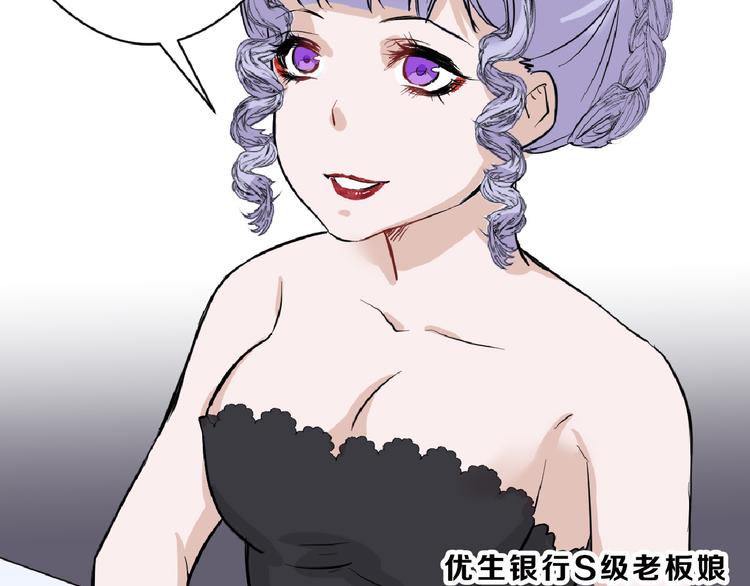 以貌取人的人靠谱吗漫画,第69话 优生银行2图
