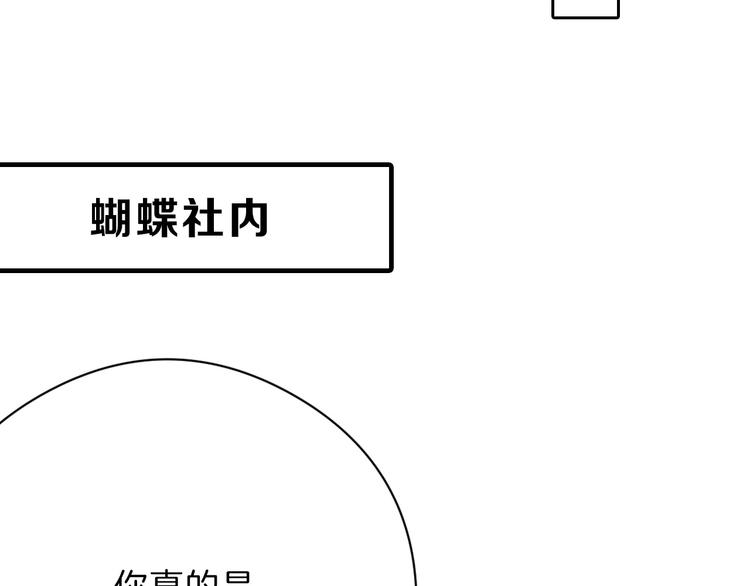 以貌取人的人靠谱吗漫画,第80话 虚假的婚礼1图