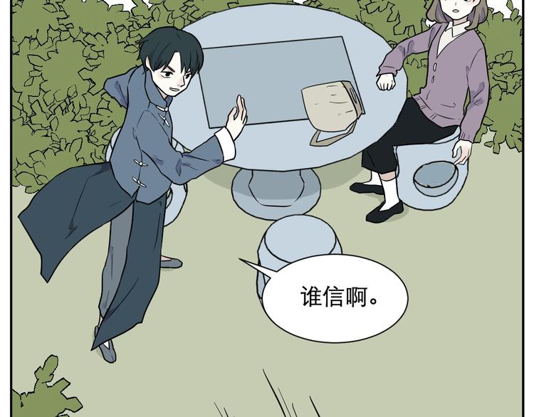 百怪夜谭桃神漫画,第77话 桃神42图