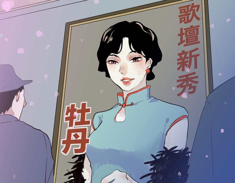 百怪夜谭桃神漫画,第16话 牡丹1图