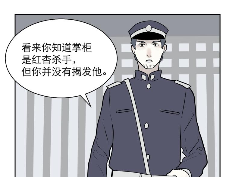 百怪符书漫画,第39话 红杏杀手61图