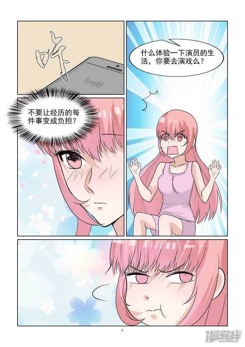 与明星男友的同居生活漫画,第63话 你是我的~2图
