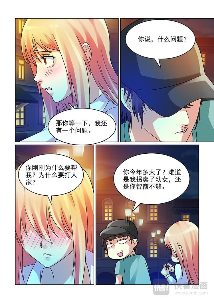 与明星男友的同居生活漫画,第5话 撩妹伎俩上线2图