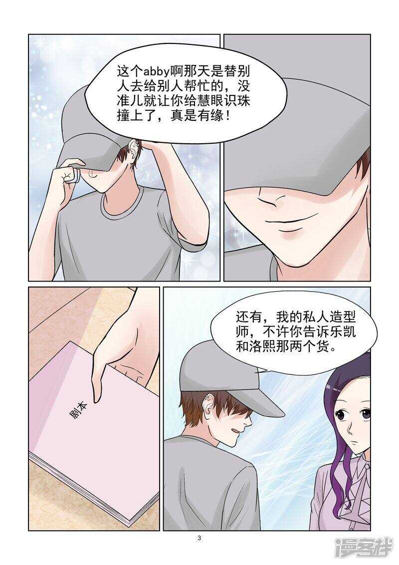 与明星男友的同居生活漫画,第57话 一定要让你后悔离开我2图