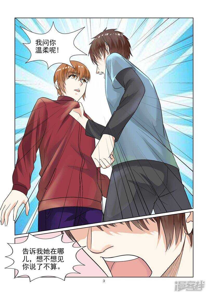 与明星男友的同居生活漫画,第49话 情敌的反击2图