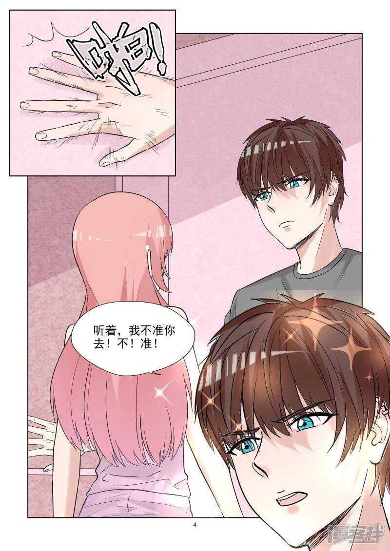 与明星男友的同居生活漫画,第63话 你是我的~1图