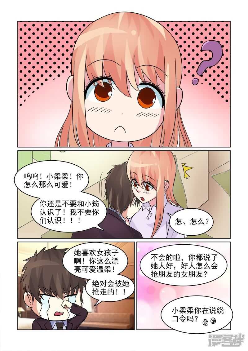与明星男友的同居生活漫画,第22话 你的男人只能是我2图