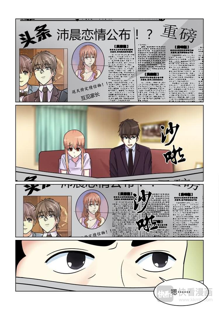 与明星男友的同居生活漫画,第17话 混蛋！放开我女儿2图