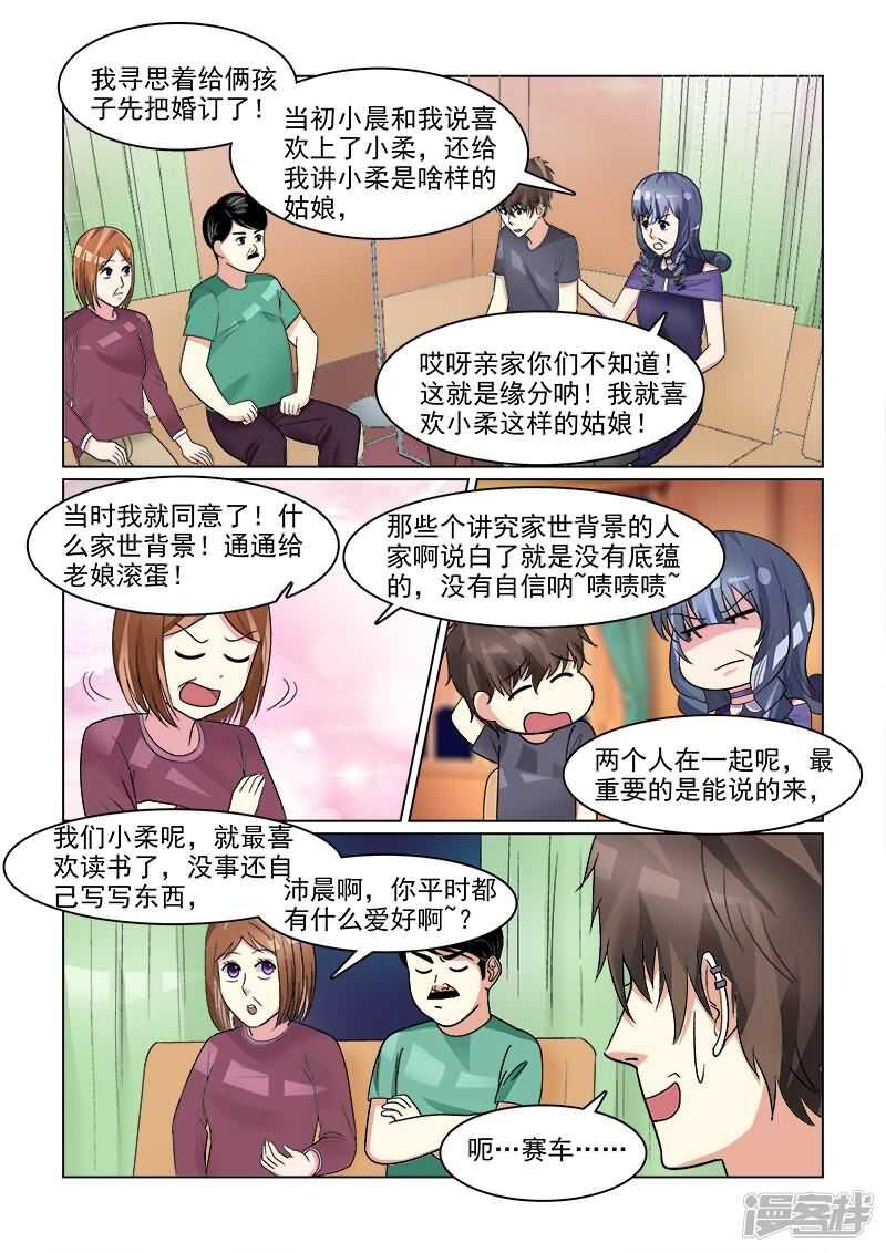 与明星男友的同居生活漫画,第26话 通通给老娘滚蛋！1图