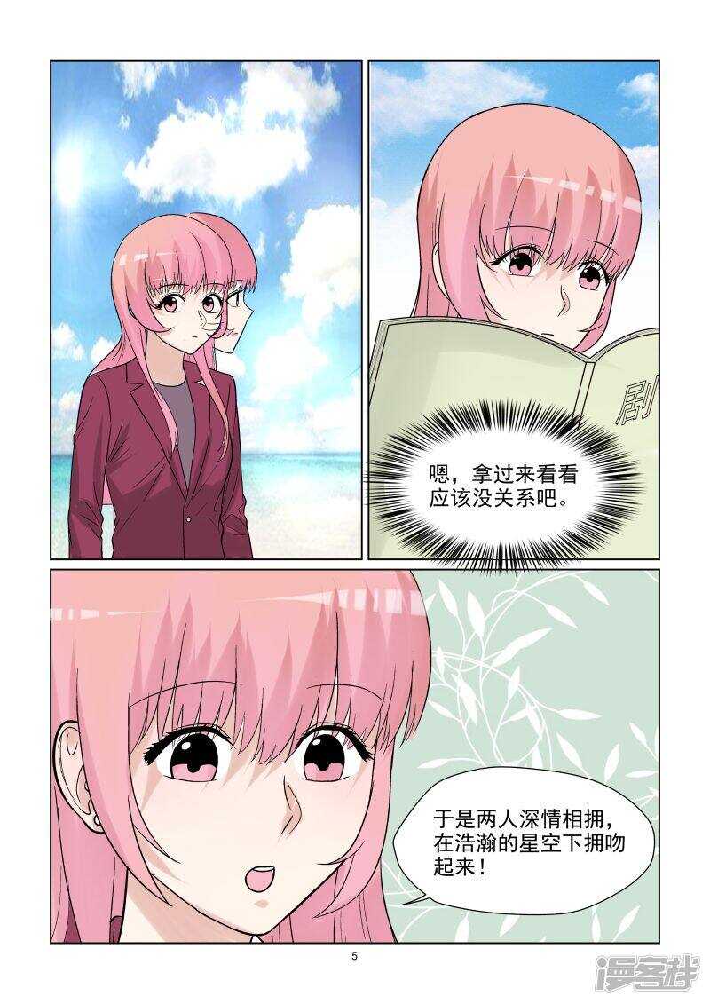 与明星男友的同居生活漫画,第64话 在浩瀚的星空下拥吻2图