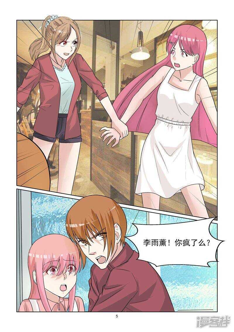 与明星男友的同居生活漫画,第52话 三女撕逼大战2图