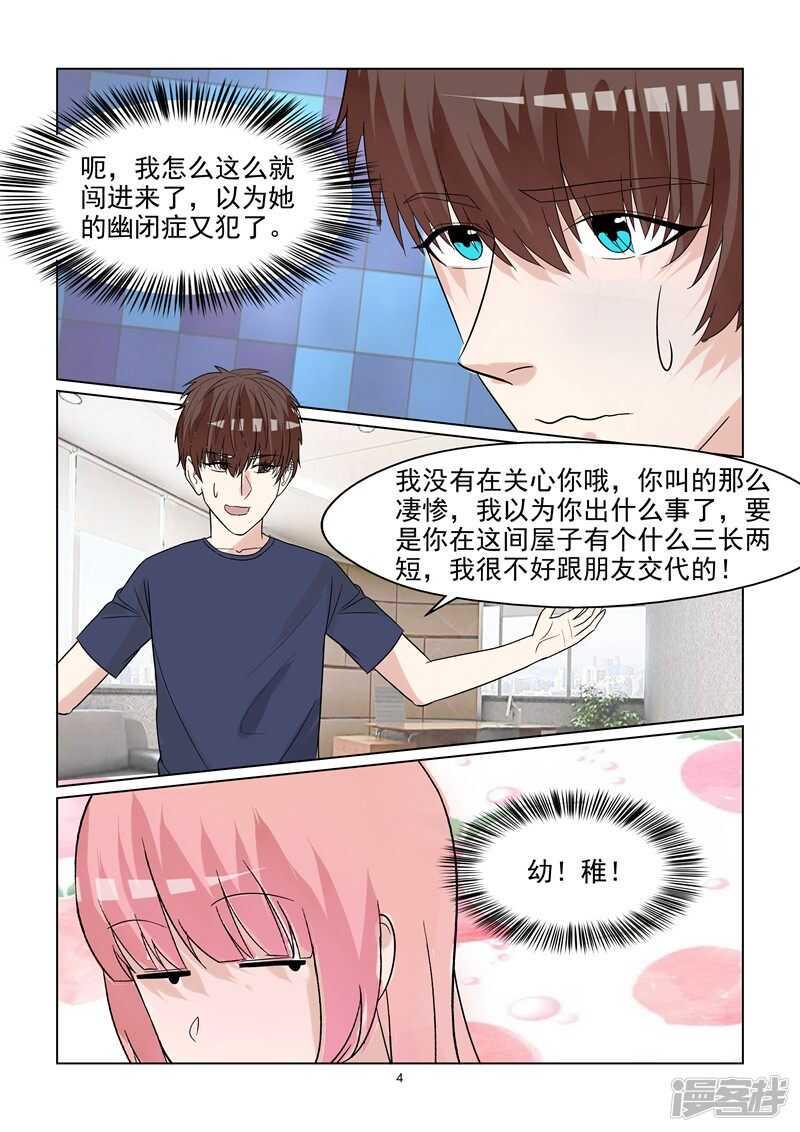 与明星男友的同居生活漫画,第68话 一波未平一波又起1图
