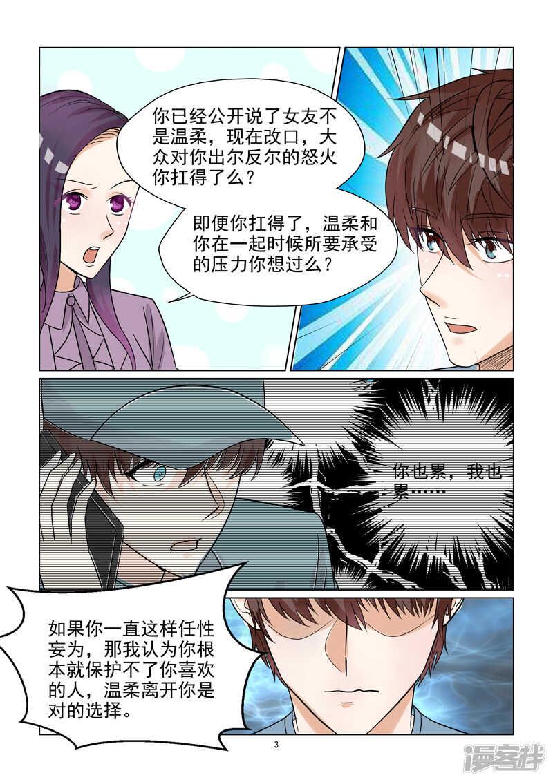 与明星男友的同居生活漫画,第50话 拉皮筋式的恋爱2图