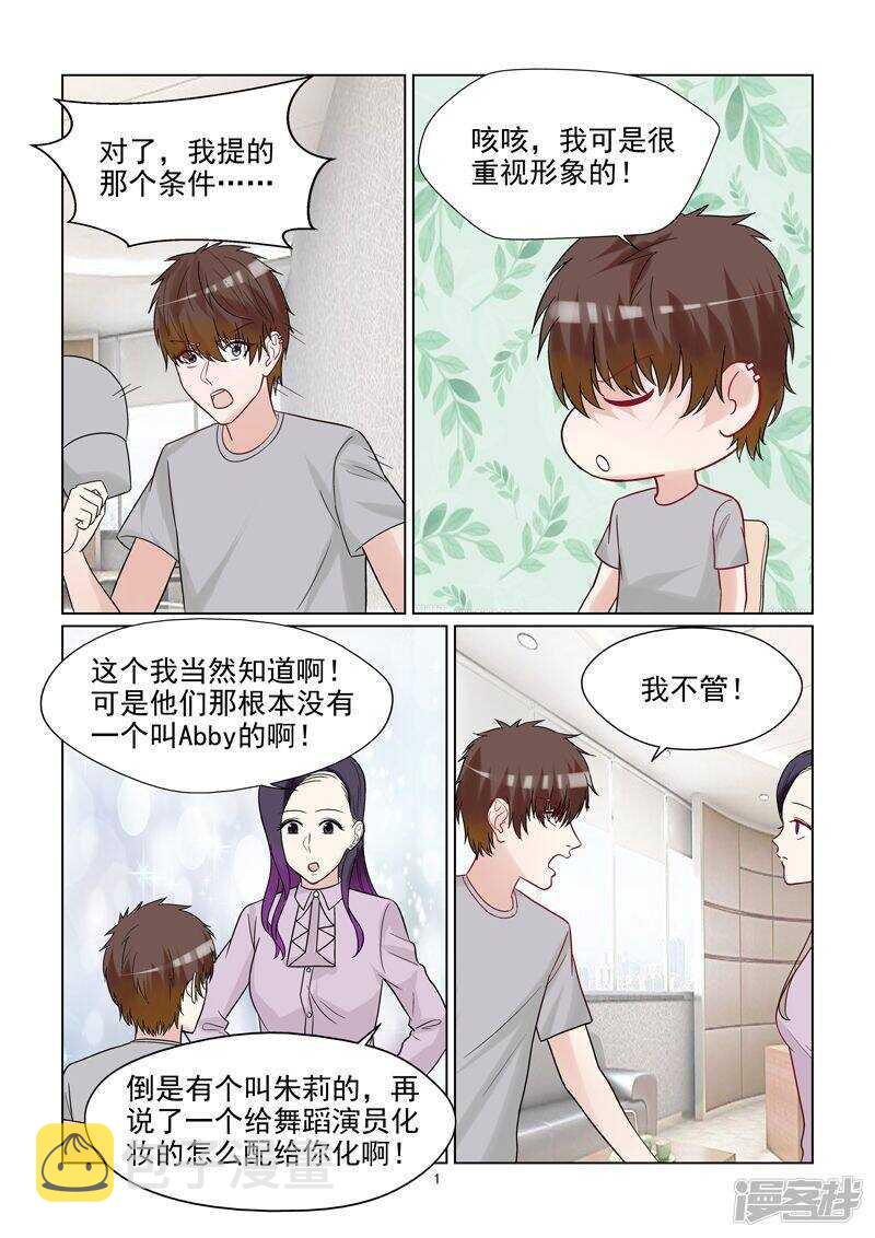 与明星男友的同居生活漫画,第57话 一定要让你后悔离开我2图