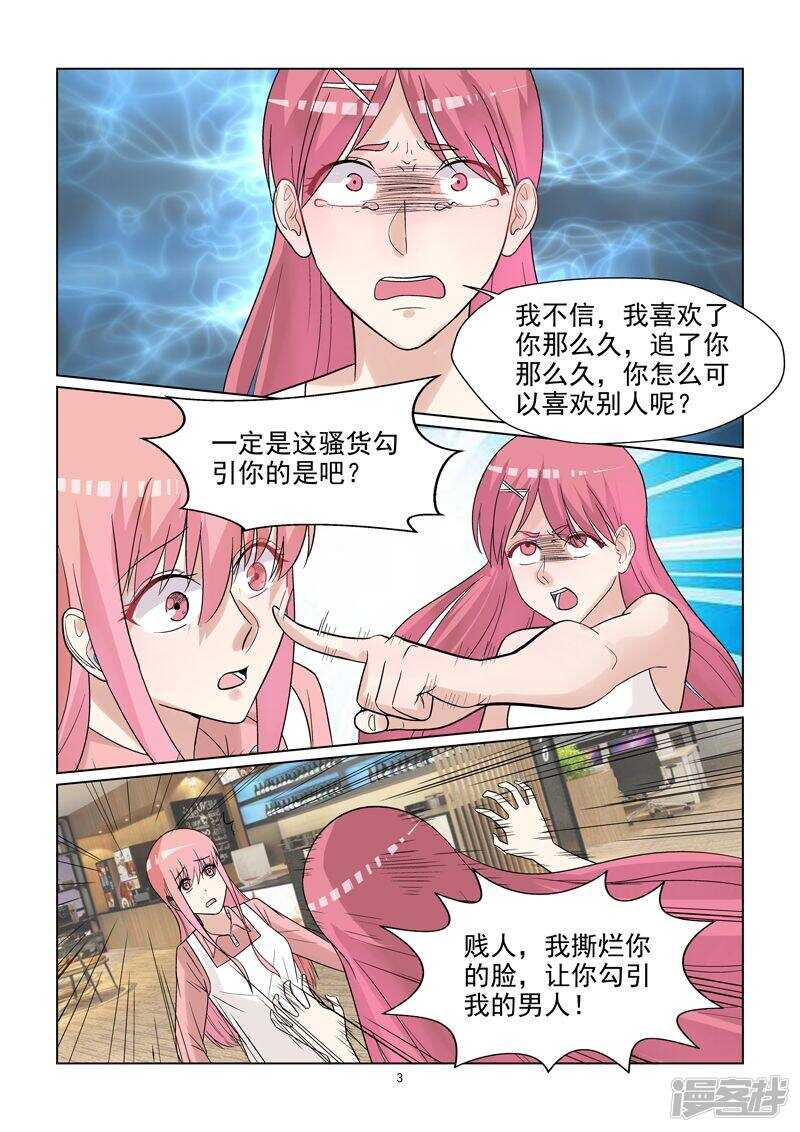 与明星男友的同居生活漫画,第52话 三女撕逼大战2图
