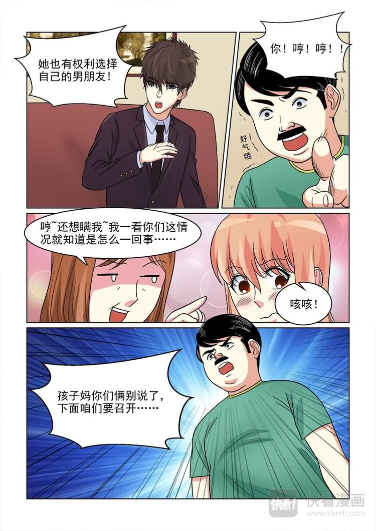 与明星男友的同居生活漫画,第18话 小西红柿汁水真足～2图