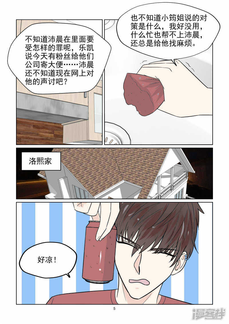 与明星男友的同居生活漫画,第40话 秀恩爱死得快2图