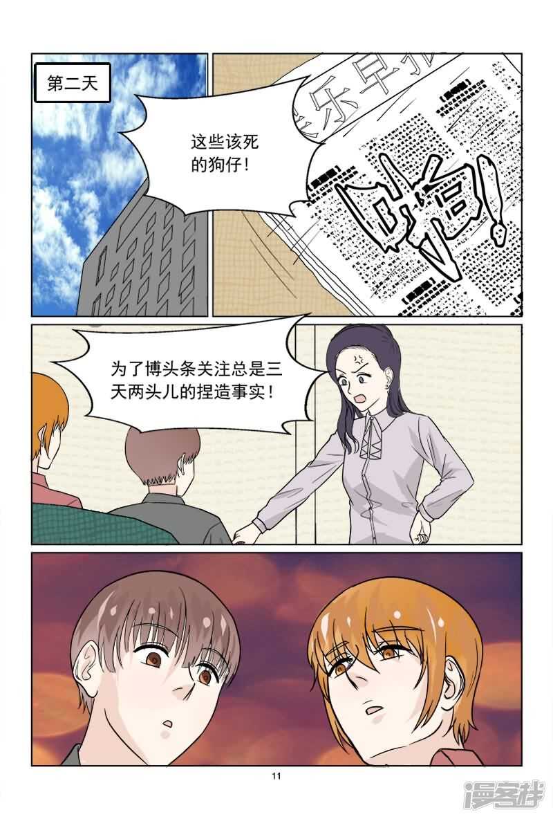 与明星男友的同居生活漫画,第37话 想敲诈呀？门都没有2图