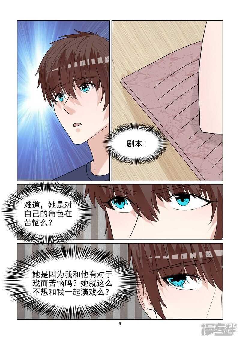 与明星男友的同居生活漫画,第68话 一波未平一波又起2图