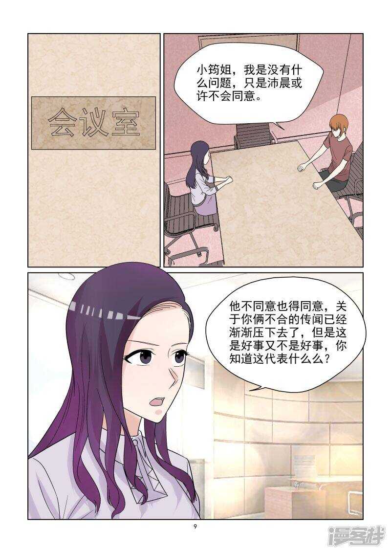 与明星男友的同居生活漫画,第63话 你是我的~2图