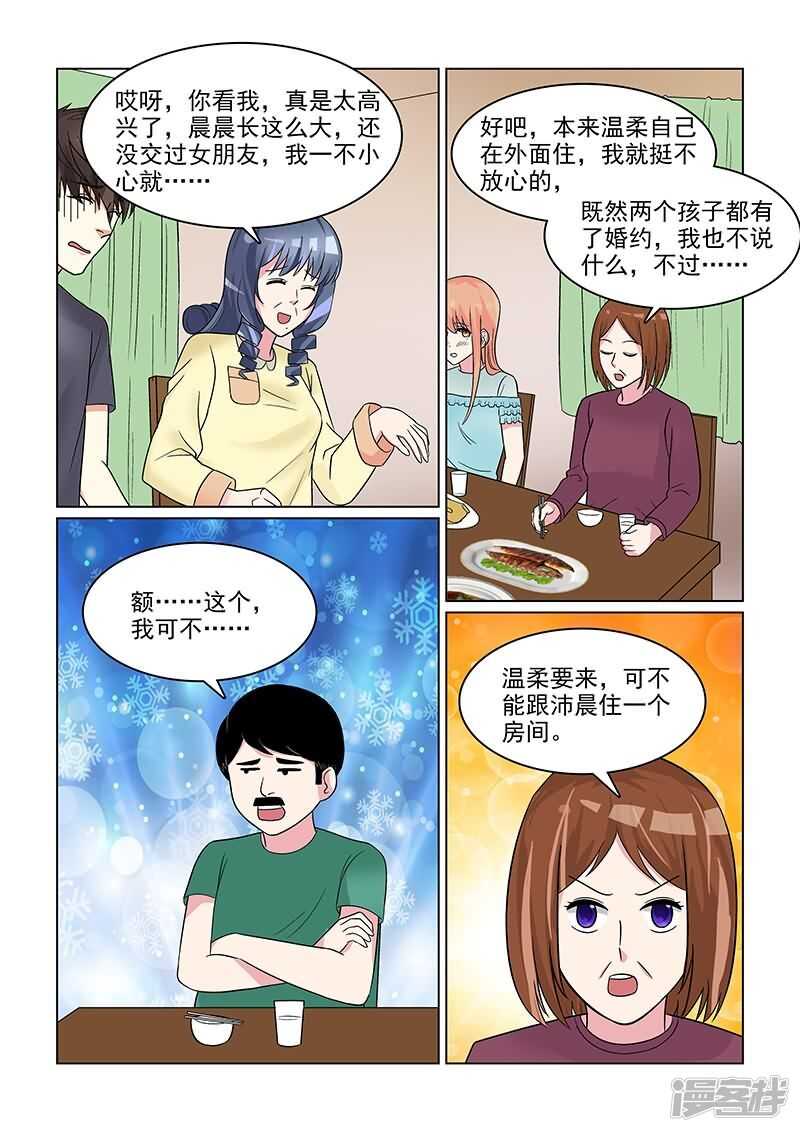 与明星男友的同居生活漫画,第30话 天然的腹黑属性么？2图