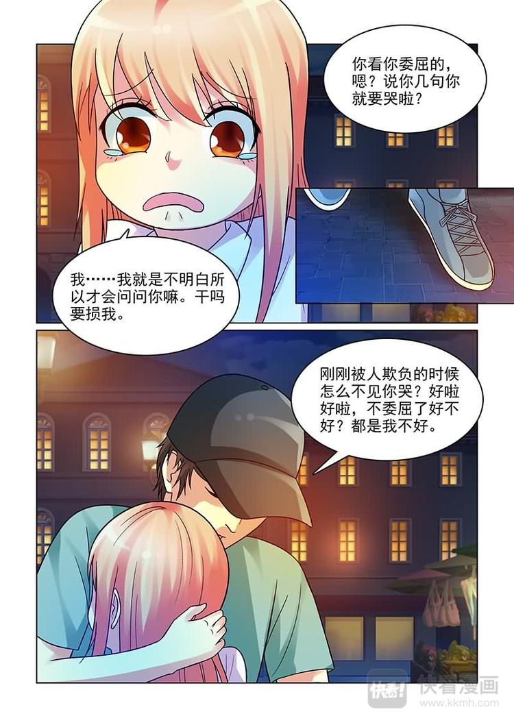 与明星男友的同居生活漫画,第5话 撩妹伎俩上线1图