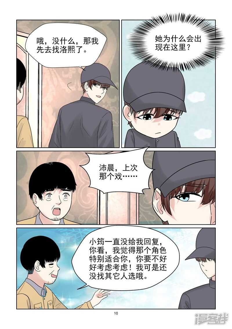 与明星男友的同居生活漫画,第55话 因爱生恨吗？1图