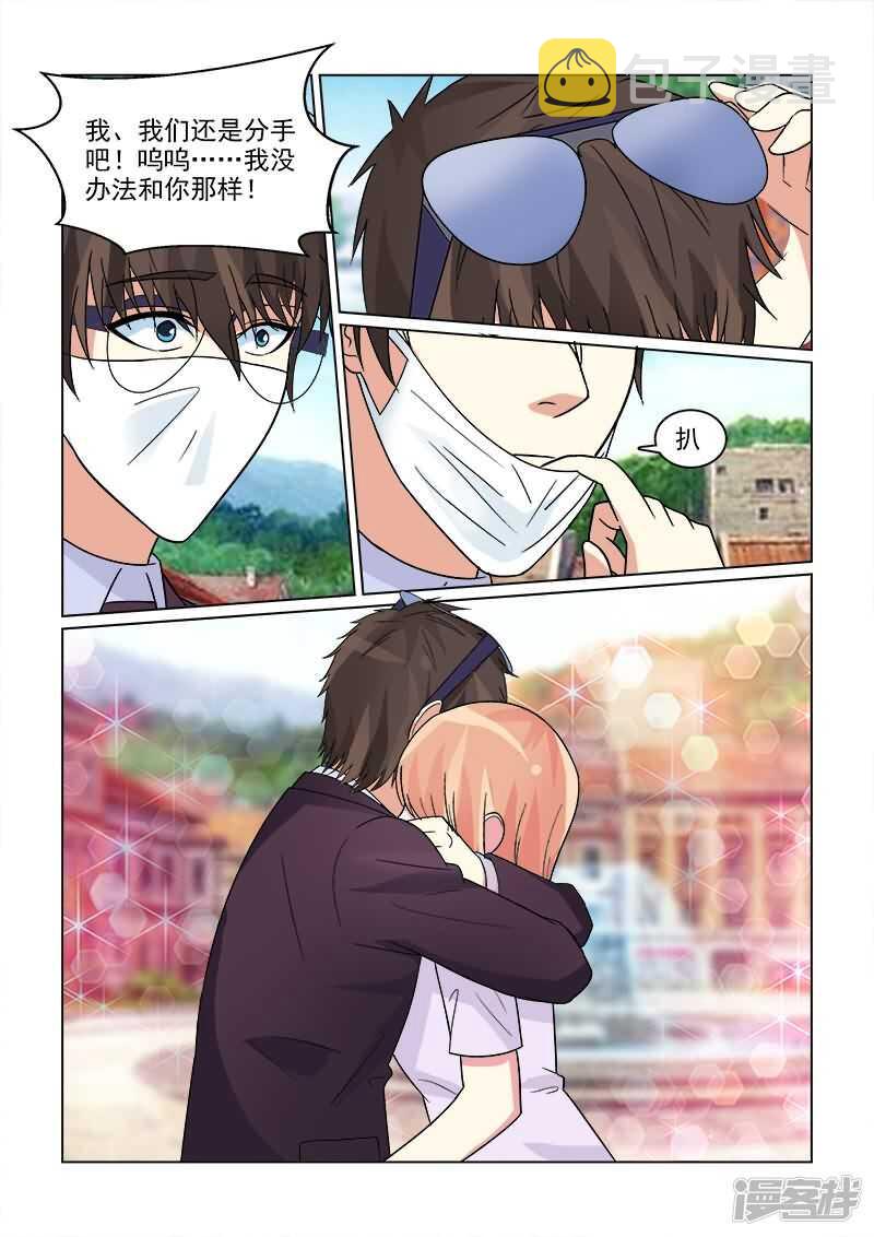 与明星男友的同居生活漫画,第21话 沛晨教你如何泡妞2图