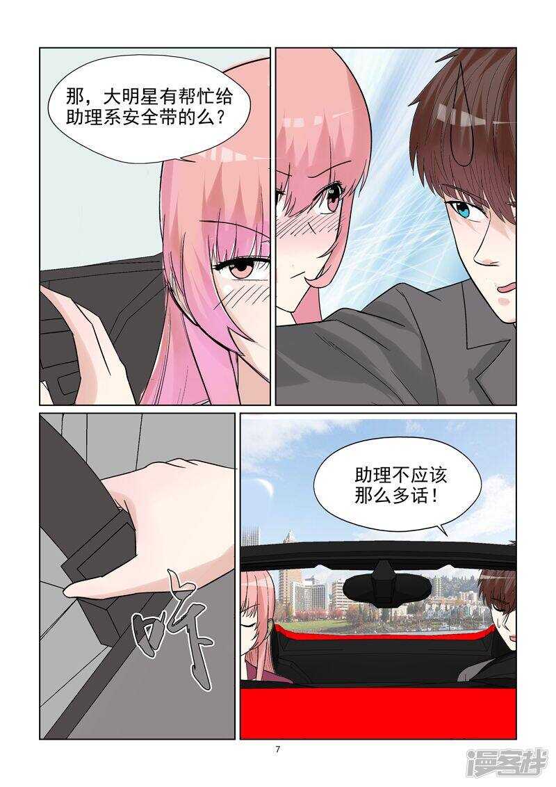 与明星男友的同居生活漫画,第61话 开始撒狗粮啦~2图