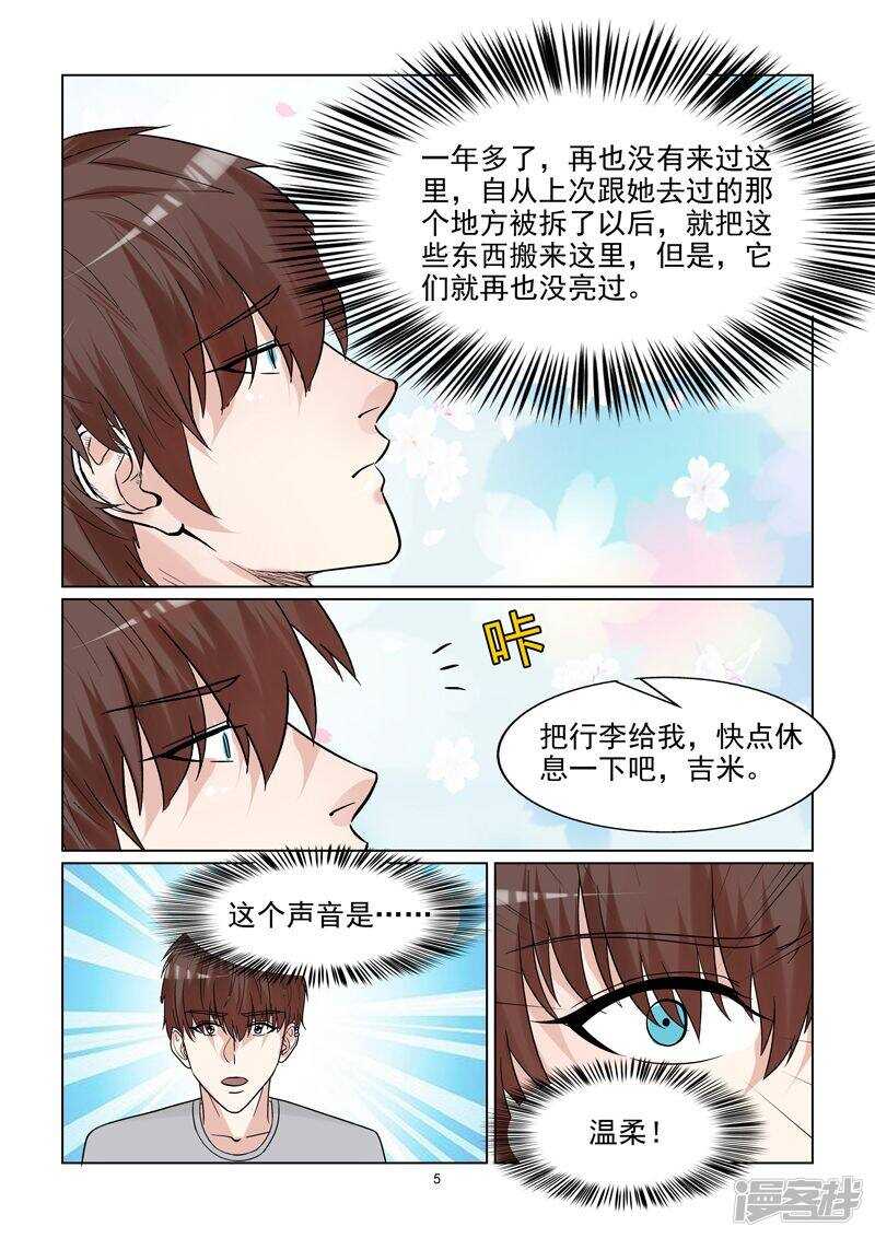 与明星男友的同居生活漫画,第57话 一定要让你后悔离开我2图