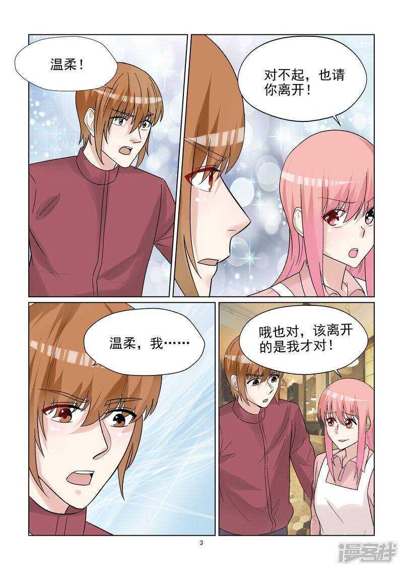 与明星男友的同居生活漫画,第53话 分手快乐2图
