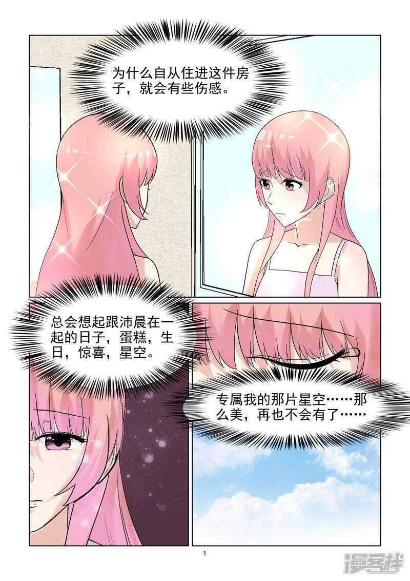 与明星男友的同居生活漫画,第61话 开始撒狗粮啦~2图
