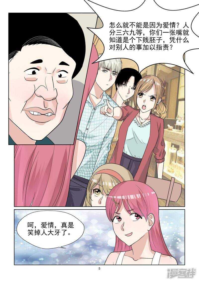 与明星男友的同居生活漫画,第51话 好白菜都让猪拱了2图