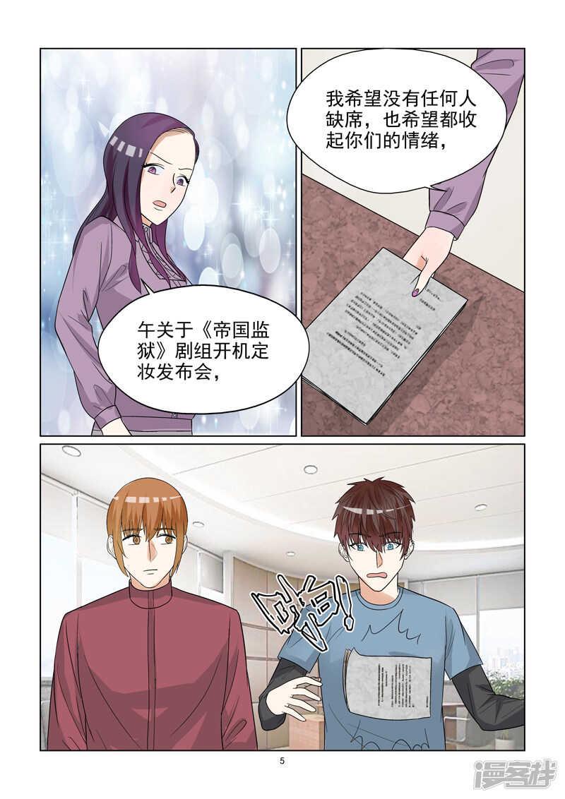 与明星男友的同居生活漫画,第50话 拉皮筋式的恋爱2图