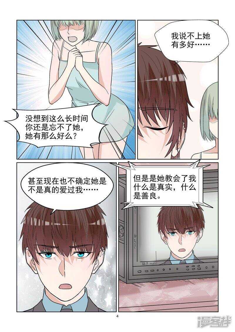 与明星男友的同居生活漫画,第62话 温柔婊进入演艺圈？1图