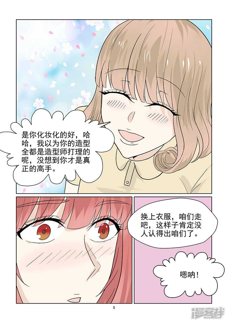 与明星男友的同居生活漫画,第44话 36D的胸器2图