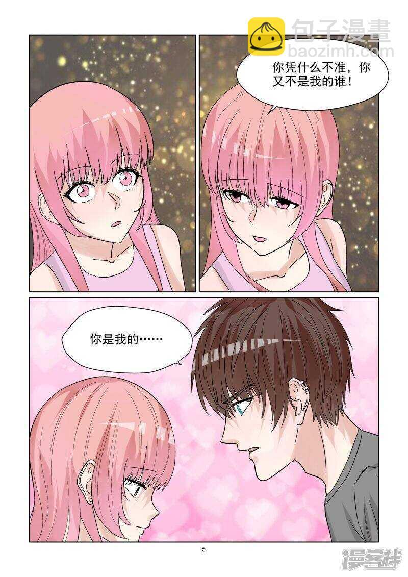 与明星男友的同居生活漫画,第63话 你是我的~2图