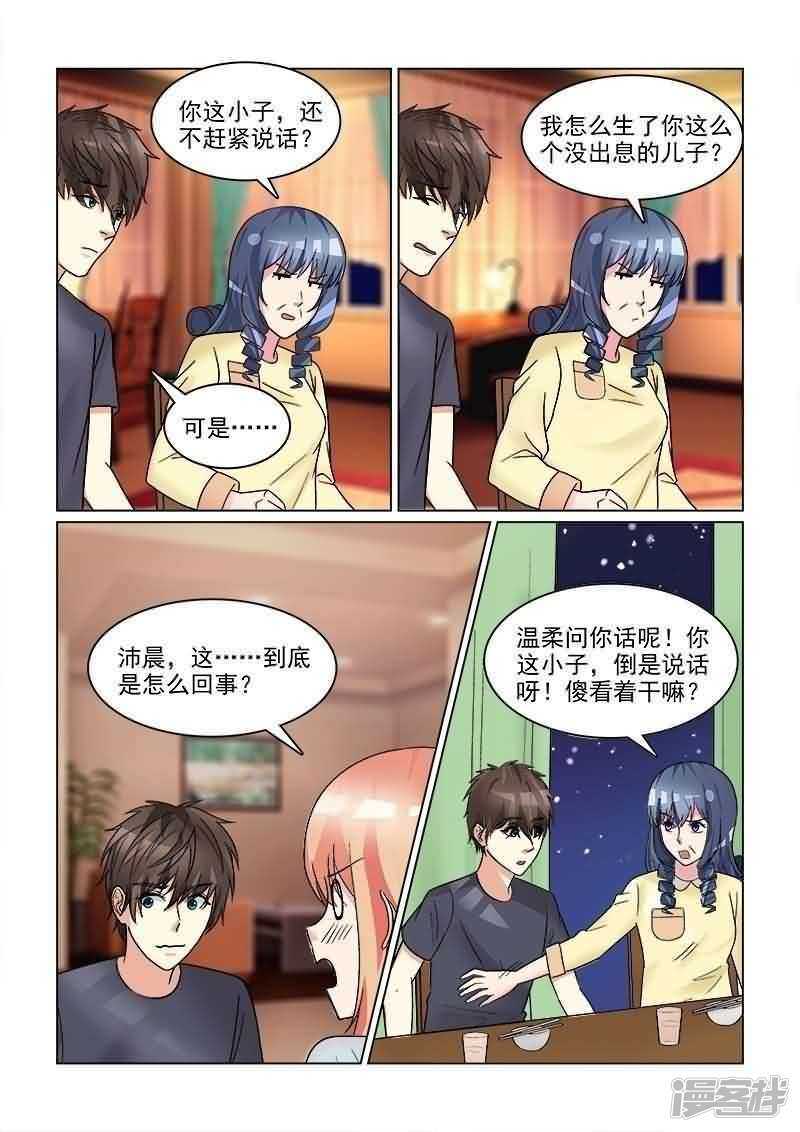 与明星男友的同居生活漫画,第28话 请你嫁给我好吗？1图