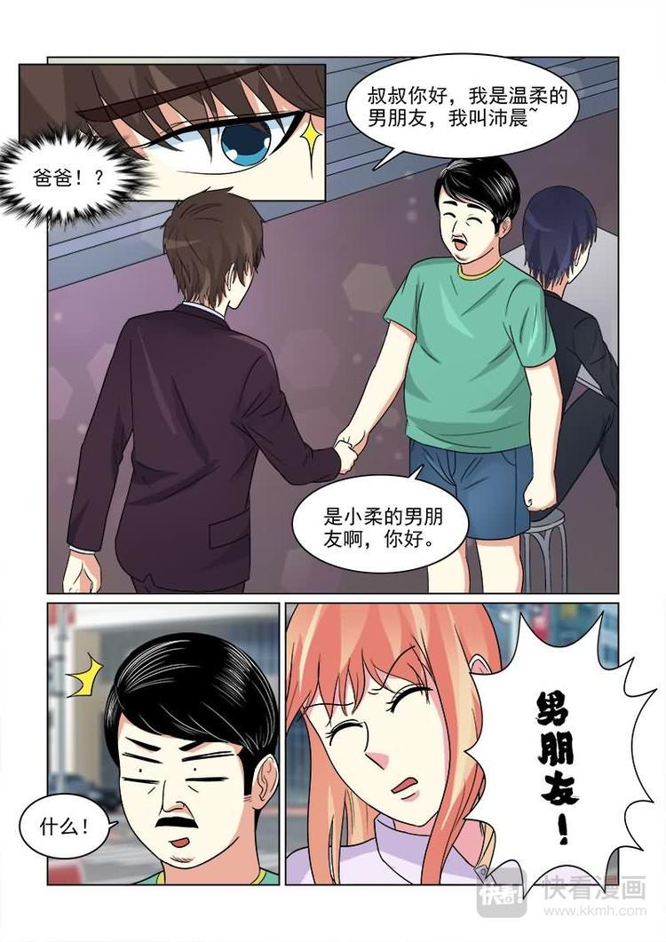 与明星男友的同居生活漫画,第17话 混蛋！放开我女儿1图