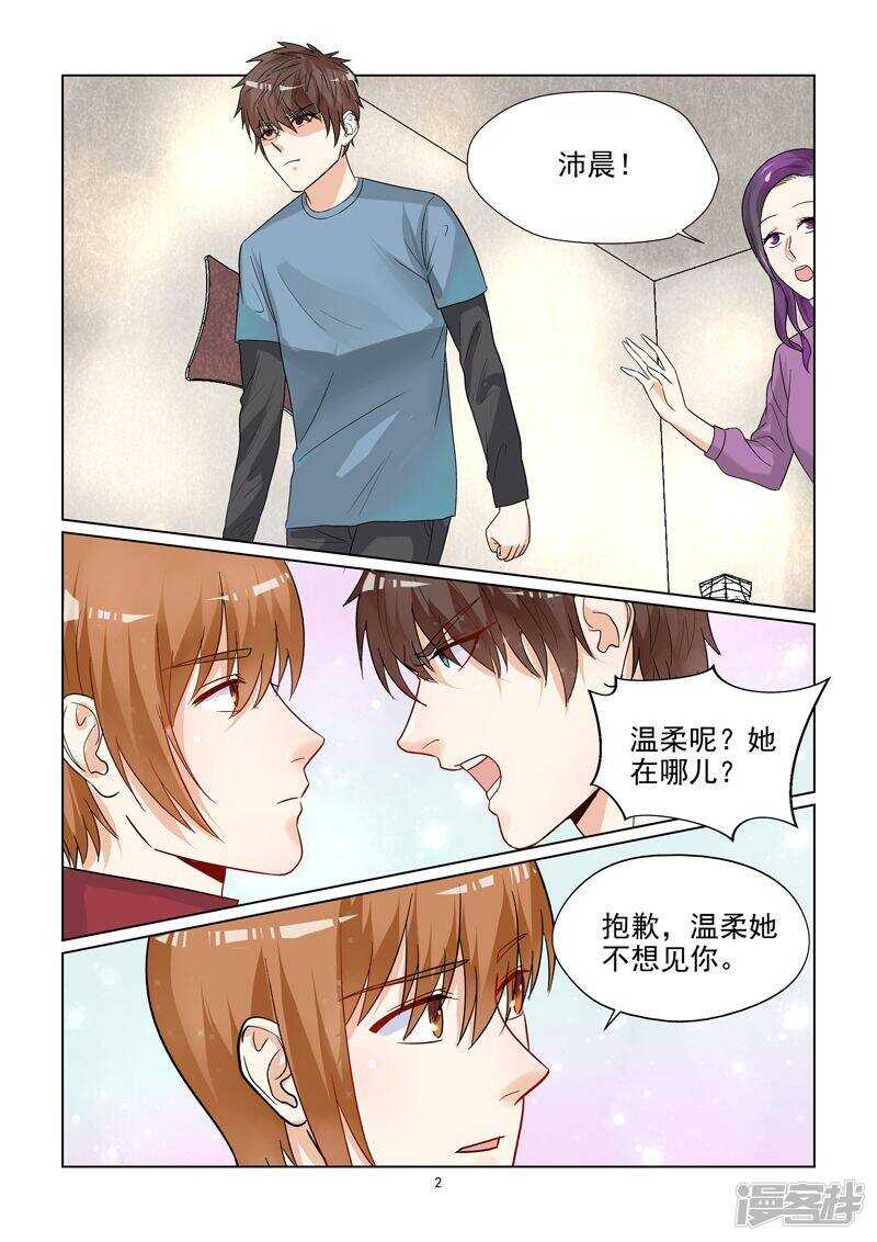 与明星男友的同居生活漫画,第49话 情敌的反击1图