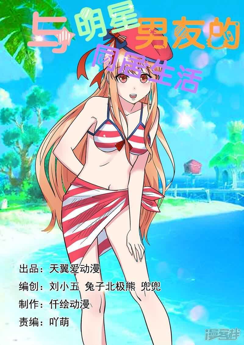 与明星男友的同居生活漫画,第27话 难道是幽闭恐惧症？1图