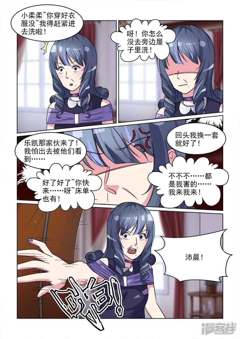与明星男友的同居生活漫画,第25话 男神沛晨兽性大发！2图