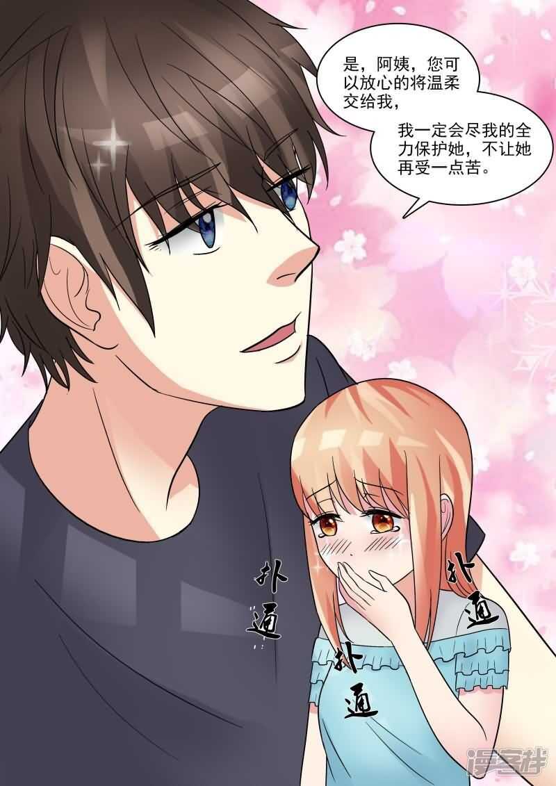 与明星男友的同居生活漫画,第29话 追着潮流玩闪婚游戏1图
