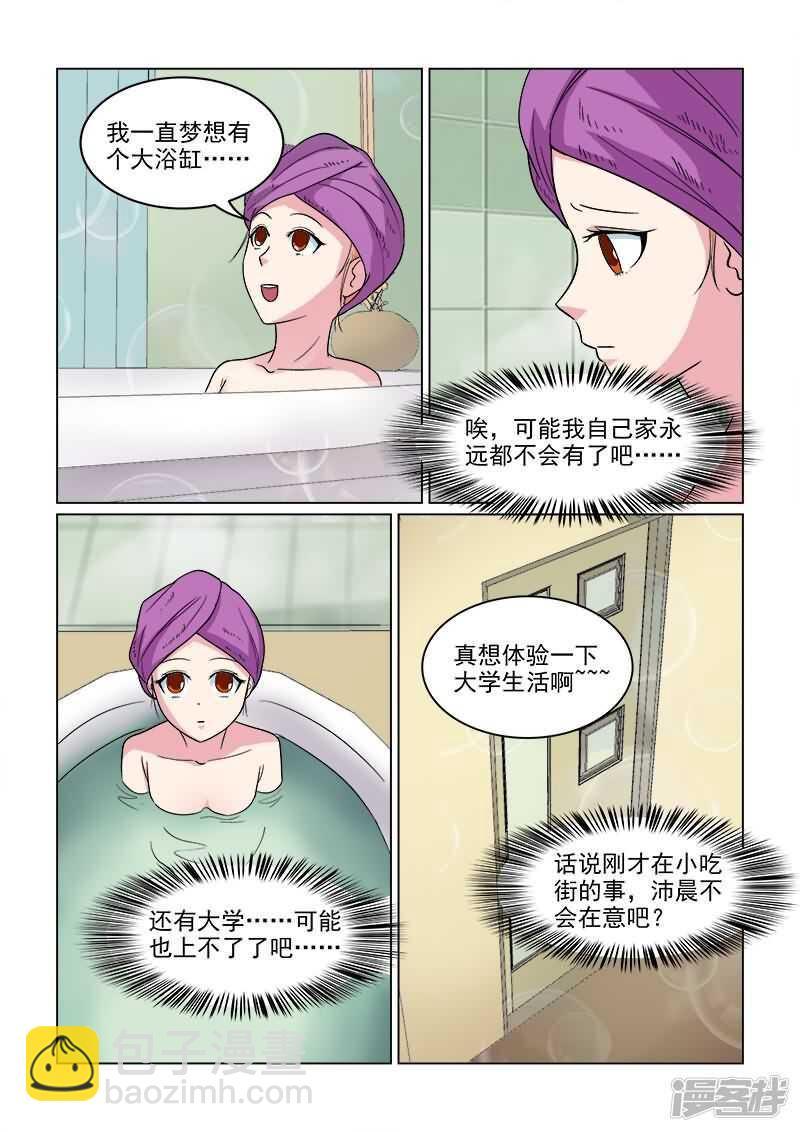 与明星男友的同居生活漫画,第23话 以后肯定是个老婆奴2图