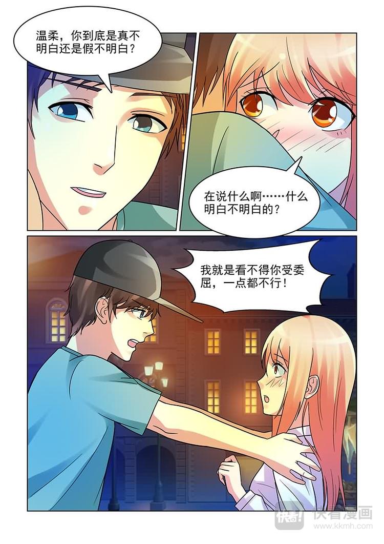 与明星男友的同居生活漫画,第5话 撩妹伎俩上线2图