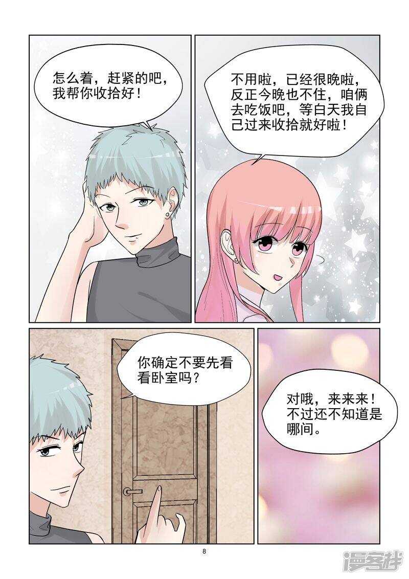 与明星男友的同居生活漫画,第57话 一定要让你后悔离开我1图